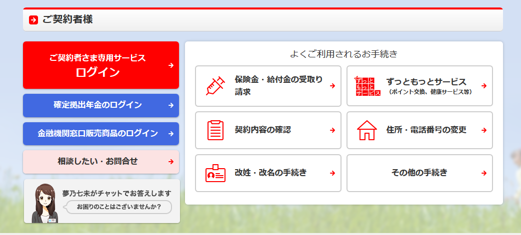 日本 生命 ホームページ 住所 変更